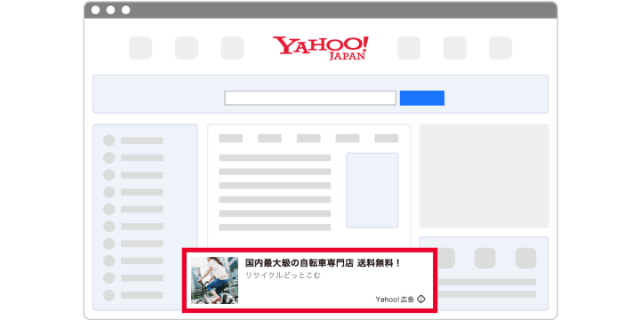 運用型広告とは　~Yahoo広告~