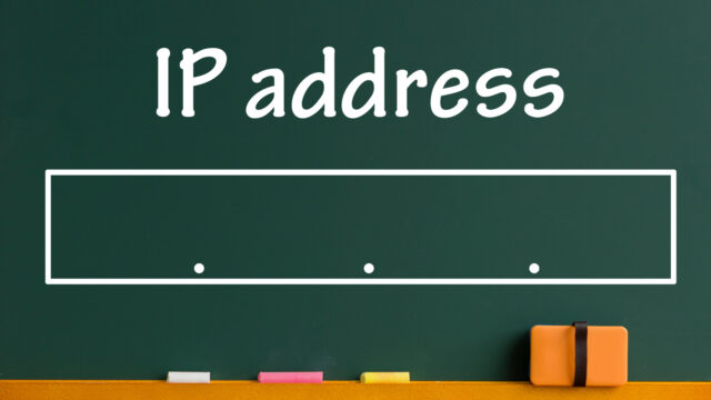 今さら聞けない！IPアドレスって何？