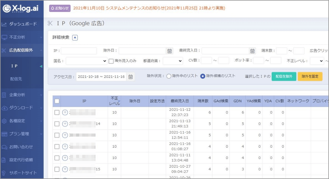 IP一覧