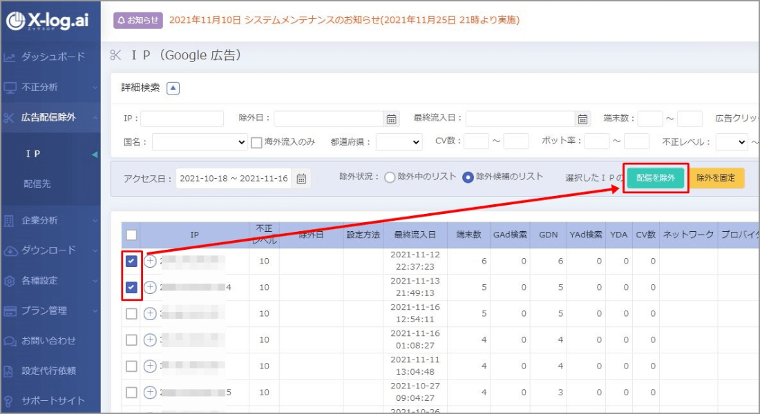チェック→削除